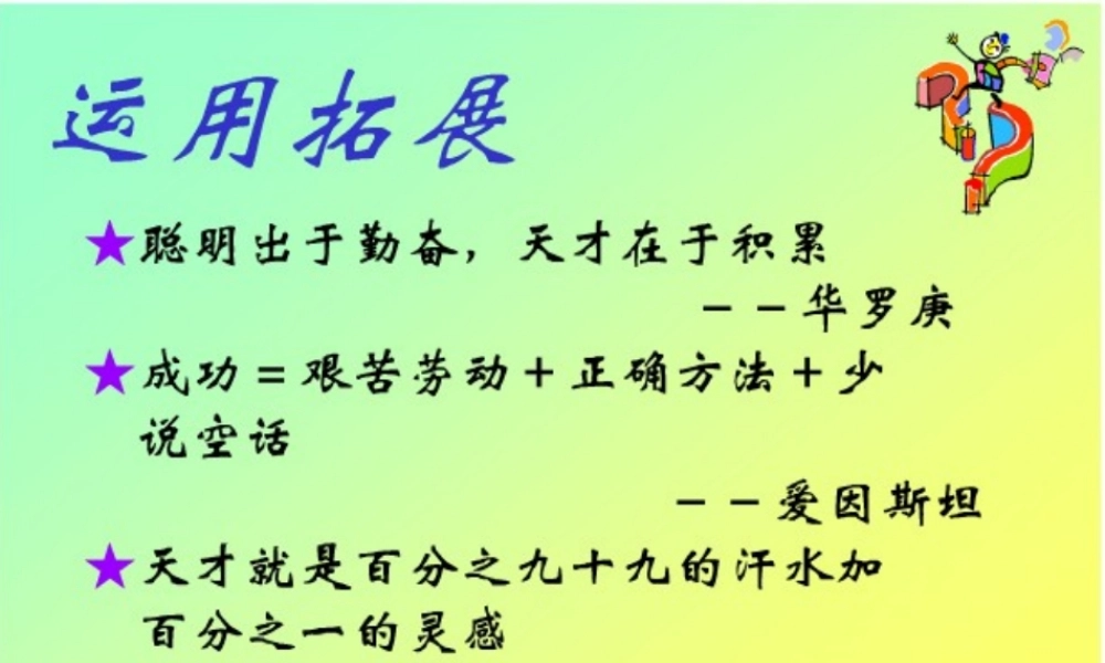 秋三年级语文上册《神童的秘诀》课件4 沪教版-沪教版小学三年级上册语文课件