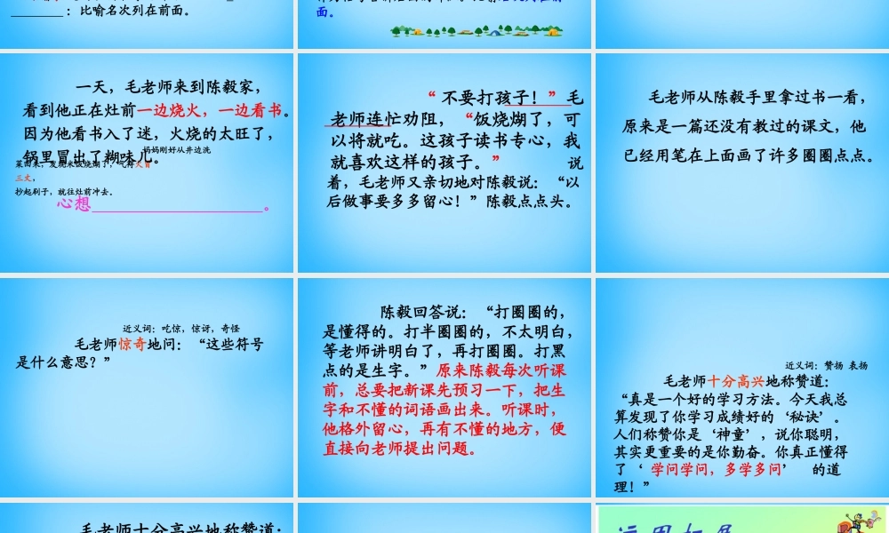 秋三年级语文上册《神童的秘诀》课件4 沪教版-沪教版小学三年级上册语文课件