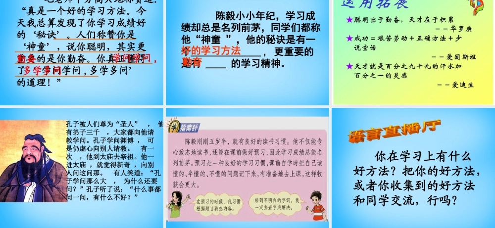 秋三年级语文上册《神童的秘诀》课件4 沪教版-沪教版小学三年级上册语文课件