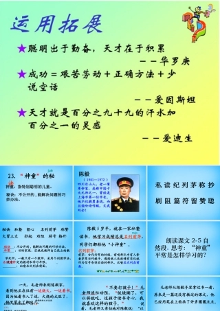 秋三年级语文上册《神童的秘诀》课件4 沪教版-沪教版小学三年级上册语文课件