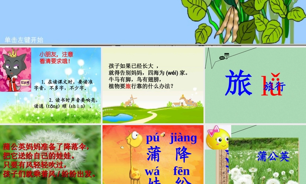 秋二年级语文上册《植物妈妈有办法》课件3 冀教版-冀教版小学二年级上册语文课件
