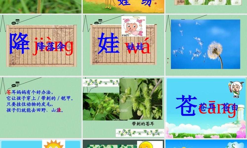 秋二年级语文上册《植物妈妈有办法》课件3 冀教版-冀教版小学二年级上册语文课件