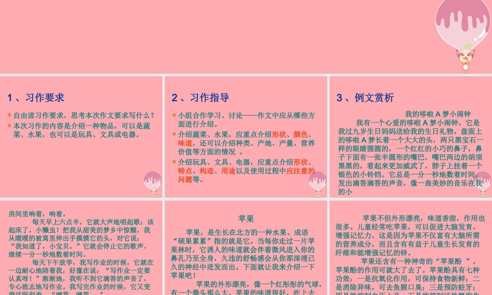 秋五年级语文上册 第3单元 口语交际习作三课件 新人教版-新人教版小学五年级上册语文课件