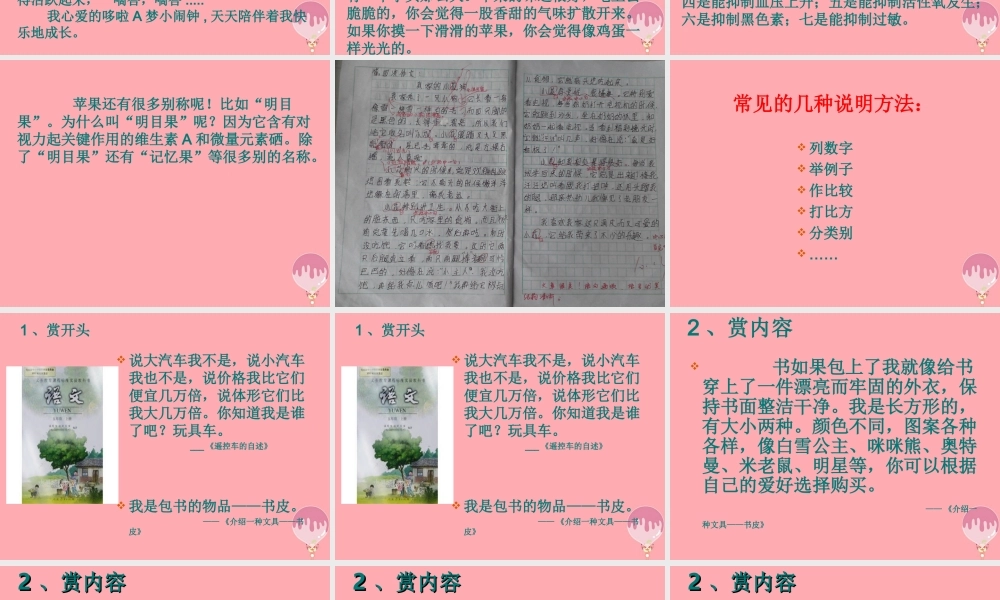 秋五年级语文上册 第3单元 口语交际习作三课件 新人教版-新人教版小学五年级上册语文课件