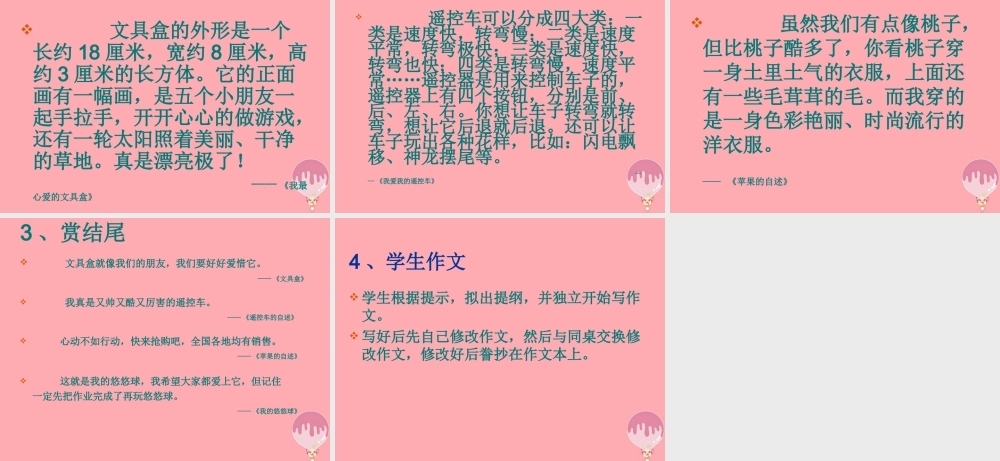 秋五年级语文上册 第3单元 口语交际习作三课件 新人教版-新人教版小学五年级上册语文课件