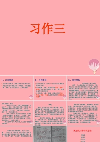 秋五年级语文上册 第3单元 口语交际习作三课件 新人教版-新人教版小学五年级上册语文课件