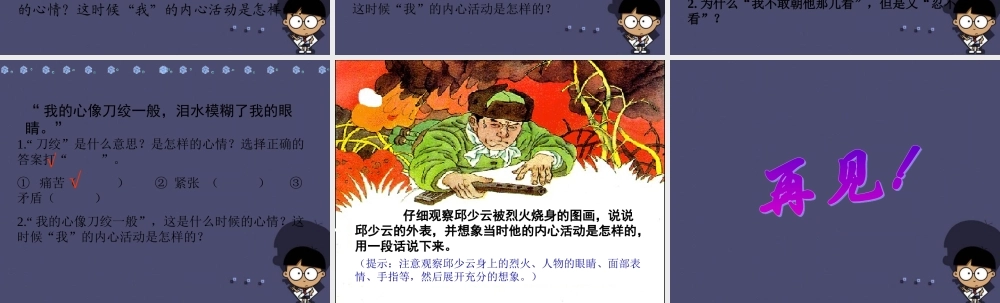 秋五年级语文上册《我的战友邱少云》课件3 冀教版-冀教版小学五年级上册语文课件