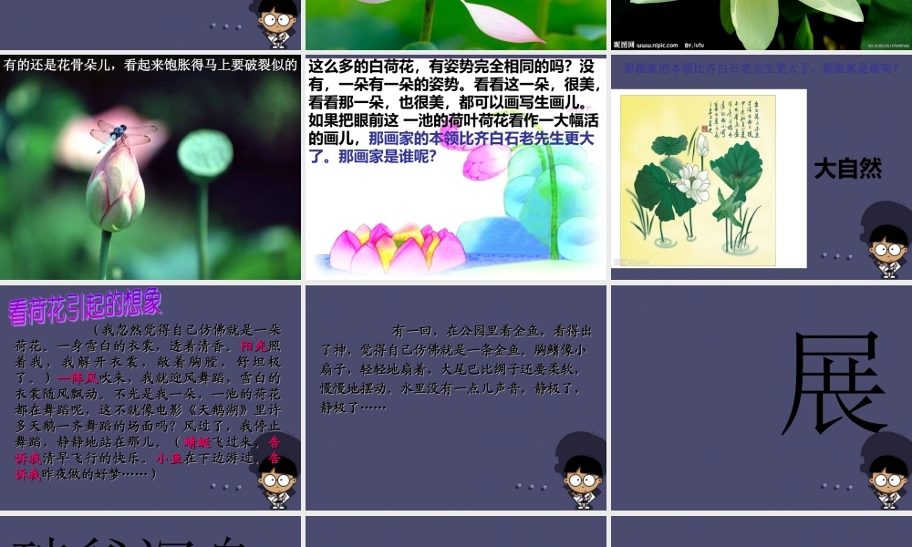 秋三年级语文上册《诗的材料》课件1 冀教版-冀教版小学三年级上册语文课件