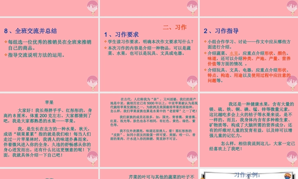 秋五年级语文上册 第3单元 语文园地三 课件 新人教版-新人教版小学五年级上册语文课件