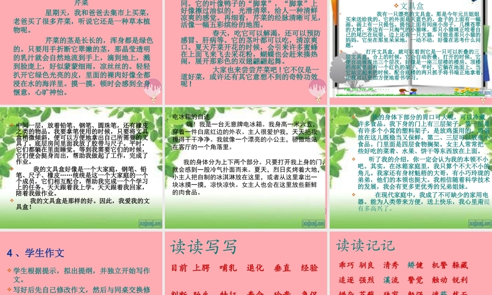 秋五年级语文上册 第3单元 语文园地三 课件 新人教版-新人教版小学五年级上册语文课件