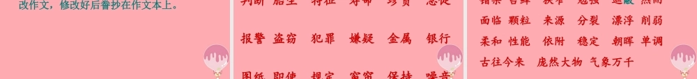 秋五年级语文上册 第3单元 语文园地三 课件 新人教版-新人教版小学五年级上册语文课件