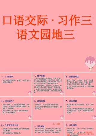 秋五年级语文上册 第3单元 语文园地三 课件 新人教版-新人教版小学五年级上册语文课件