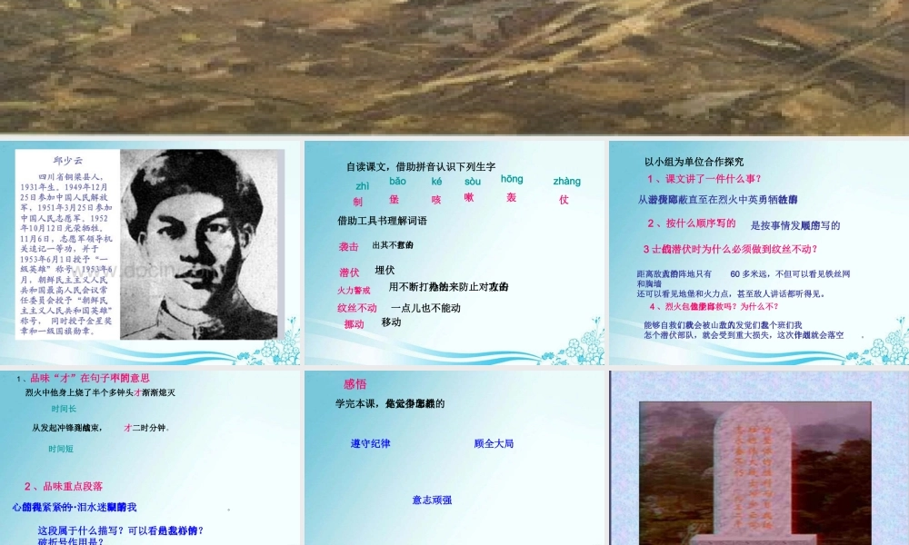 秋五年级语文上册《我的战友邱少云》课件4 冀教版-冀教版小学五年级上册语文课件