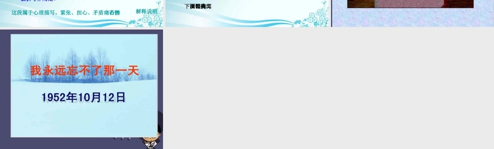 秋五年级语文上册《我的战友邱少云》课件4 冀教版-冀教版小学五年级上册语文课件