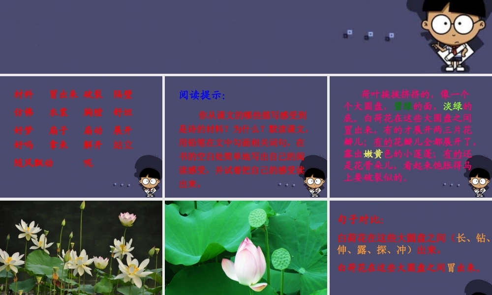 秋三年级语文上册《诗的材料》课件2 冀教版-冀教版小学三年级上册语文课件