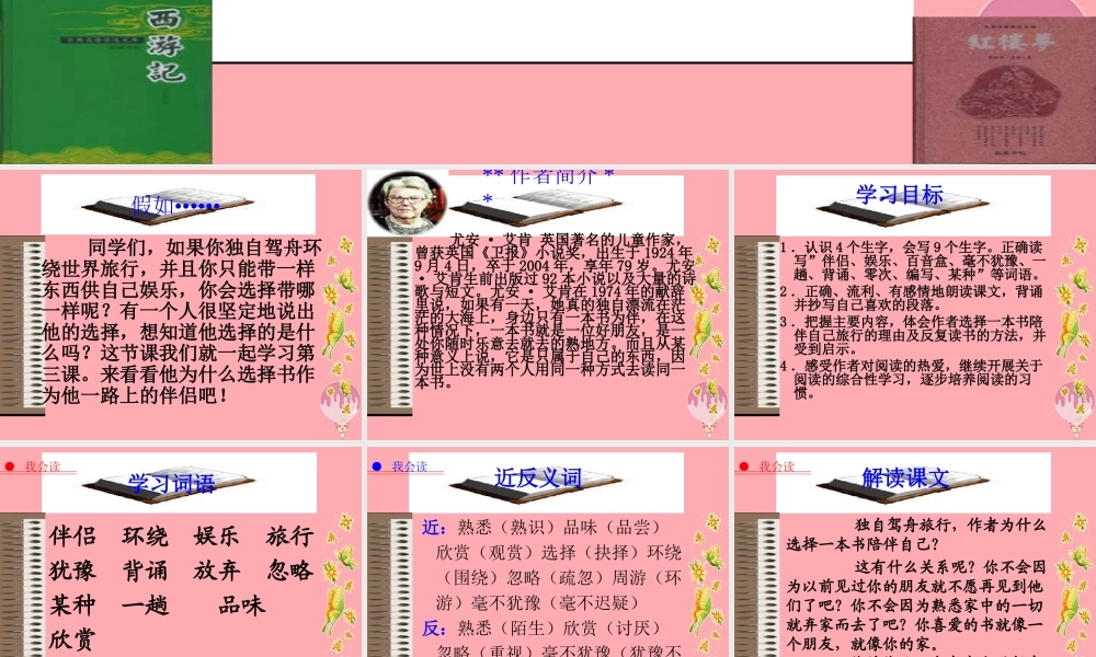 秋五年级语文上册 第3课 走遍天下书为侣课件1 新人教版-新人教版小学五年级上册语文课件