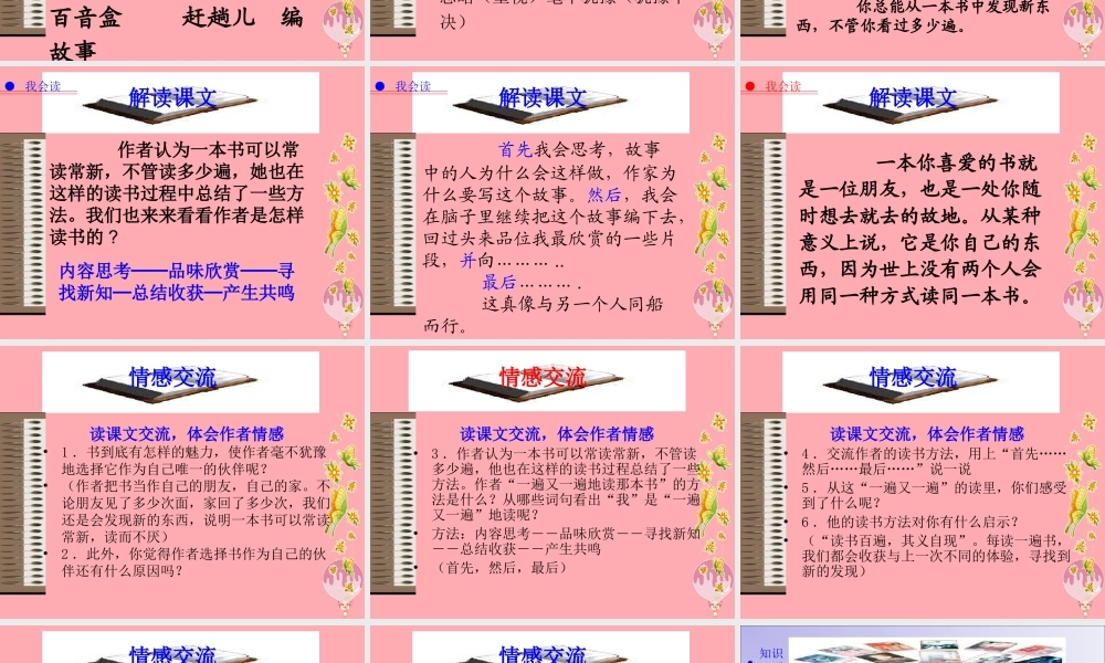 秋五年级语文上册 第3课 走遍天下书为侣课件1 新人教版-新人教版小学五年级上册语文课件