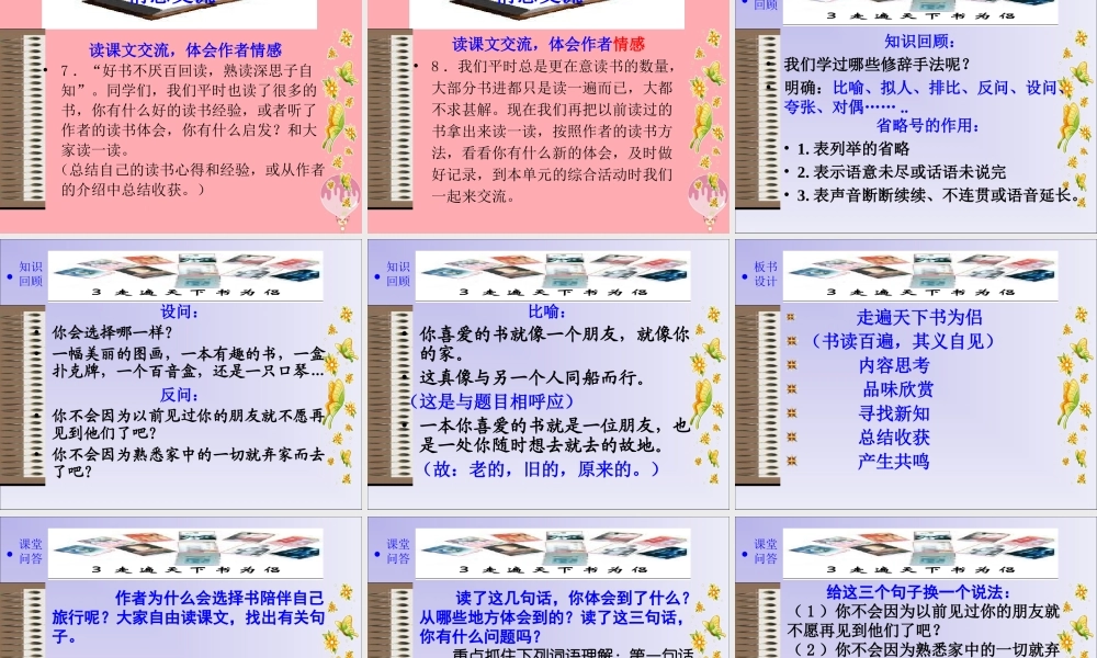 秋五年级语文上册 第3课 走遍天下书为侣课件1 新人教版-新人教版小学五年级上册语文课件