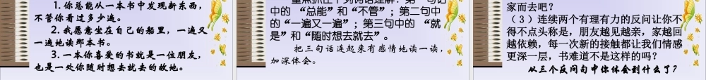 秋五年级语文上册 第3课 走遍天下书为侣课件1 新人教版-新人教版小学五年级上册语文课件