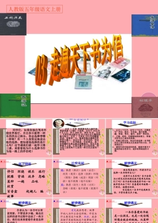 秋五年级语文上册 第3课 走遍天下书为侣课件1 新人教版-新人教版小学五年级上册语文课件