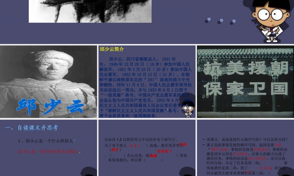 秋五年级语文上册《我的战友邱少云》课件5 冀教版-冀教版小学五年级上册语文课件