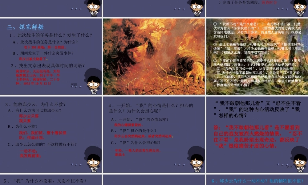 秋五年级语文上册《我的战友邱少云》课件5 冀教版-冀教版小学五年级上册语文课件