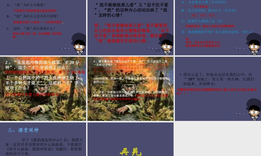 秋五年级语文上册《我的战友邱少云》课件5 冀教版-冀教版小学五年级上册语文课件