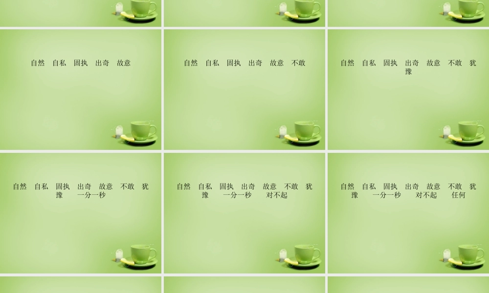 秋三年级语文上册《说声“对不起”》课件1 北师大版-北师大版小学三年级上册语文课件