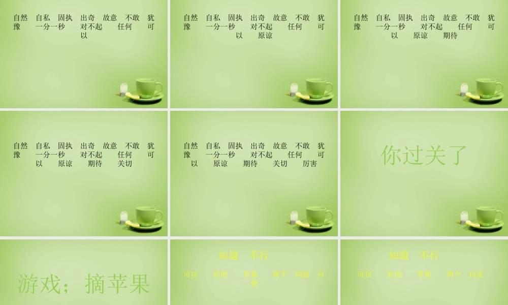 秋三年级语文上册《说声“对不起”》课件1 北师大版-北师大版小学三年级上册语文课件