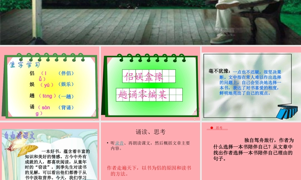 秋五年级语文上册 第3课 走遍天下书为侣课件2 新人教版-新人教版小学五年级上册语文课件