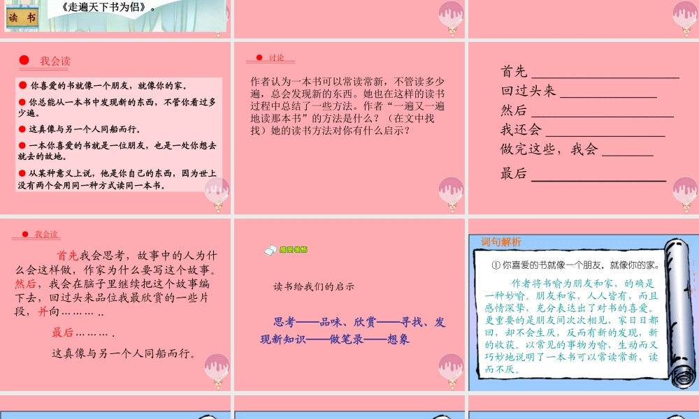 秋五年级语文上册 第3课 走遍天下书为侣课件2 新人教版-新人教版小学五年级上册语文课件