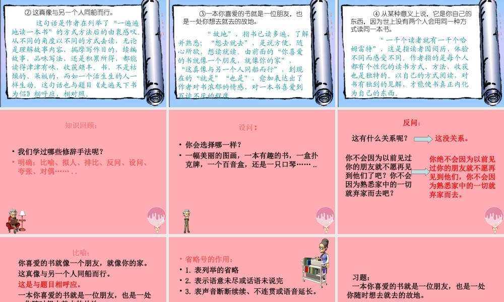 秋五年级语文上册 第3课 走遍天下书为侣课件2 新人教版-新人教版小学五年级上册语文课件