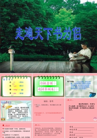 秋五年级语文上册 第3课 走遍天下书为侣课件2 新人教版-新人教版小学五年级上册语文课件