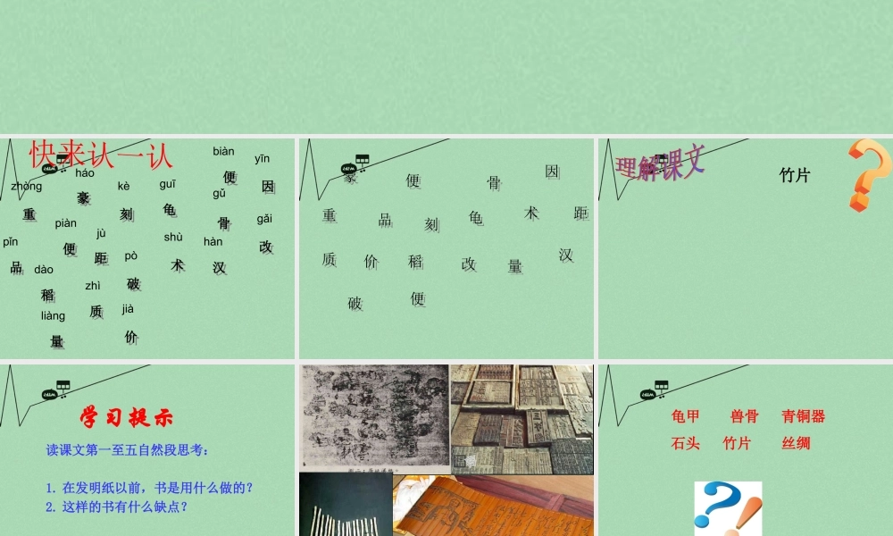 秋二年级语文上册《纸》课件1 冀教版-冀教版小学二年级上册语文课件