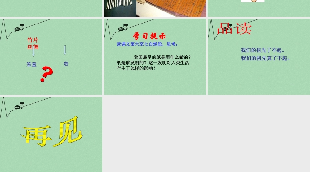 秋二年级语文上册《纸》课件1 冀教版-冀教版小学二年级上册语文课件