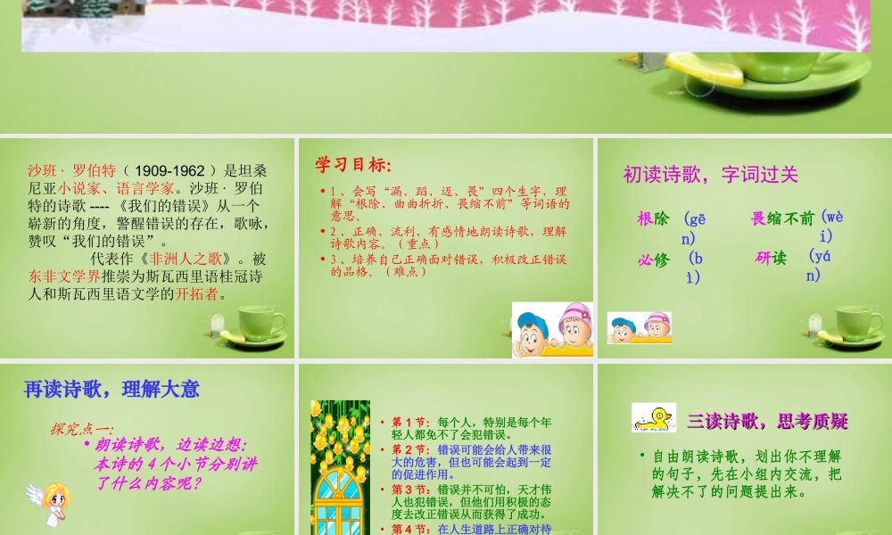 秋五年级语文上册《我们的错误》课件1 北师大版-北师大版小学五年级上册语文课件