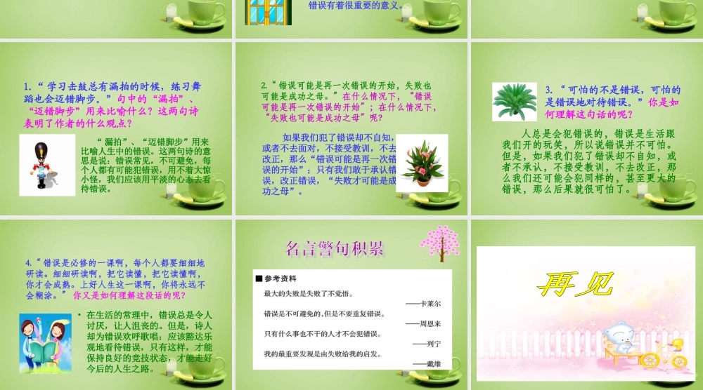 秋五年级语文上册《我们的错误》课件1 北师大版-北师大版小学五年级上册语文课件