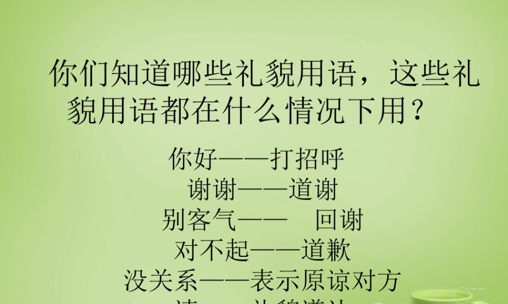 秋三年级语文上册《说声“对不起”》课件2 北师大版-北师大版小学三年级上册语文课件