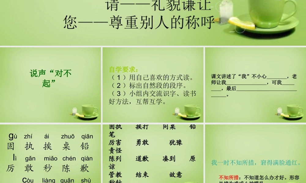 秋三年级语文上册《说声“对不起”》课件2 北师大版-北师大版小学三年级上册语文课件