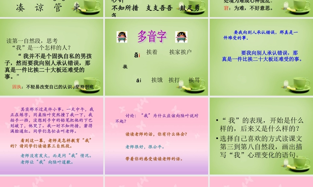 秋三年级语文上册《说声“对不起”》课件2 北师大版-北师大版小学三年级上册语文课件