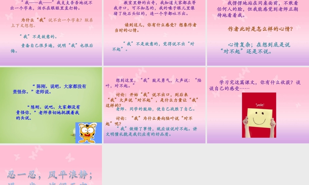 秋三年级语文上册《说声“对不起”》课件2 北师大版-北师大版小学三年级上册语文课件