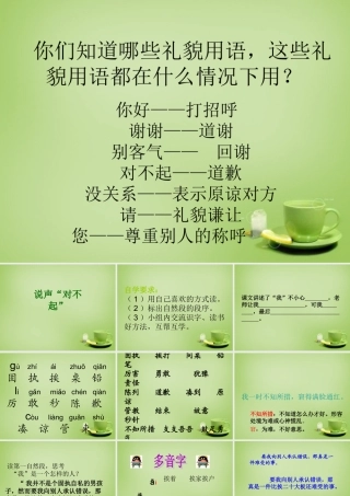 秋三年级语文上册《说声“对不起”》课件2 北师大版-北师大版小学三年级上册语文课件