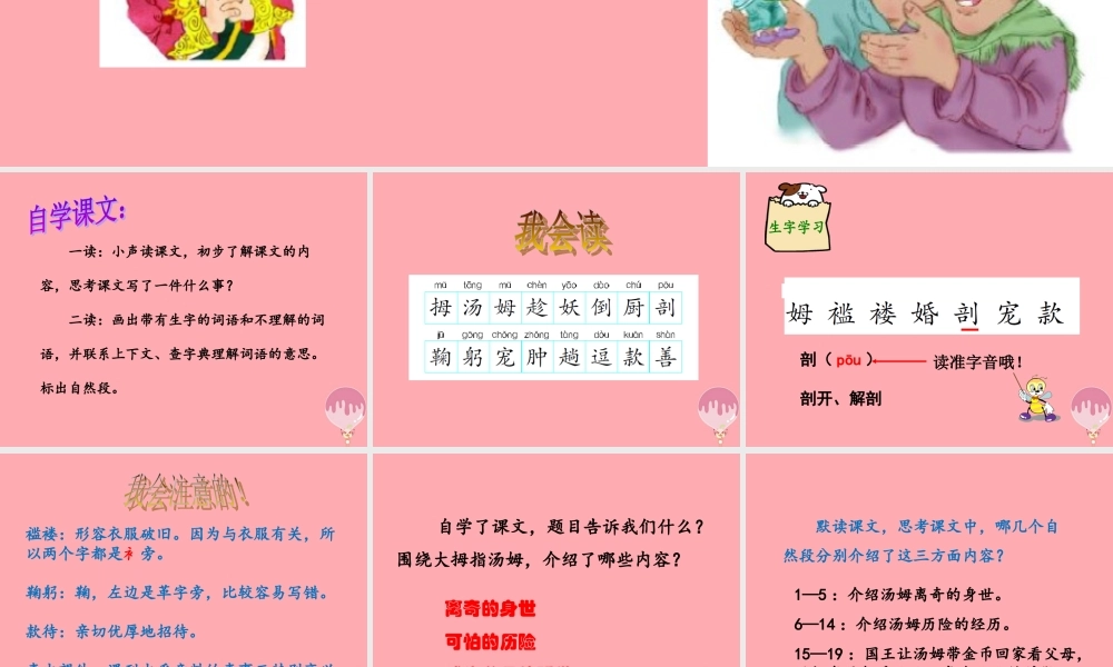 秋五年级语文上册 第4课 大拇指汤姆课件 语文S版-语文S版小学五年级上册语文课件