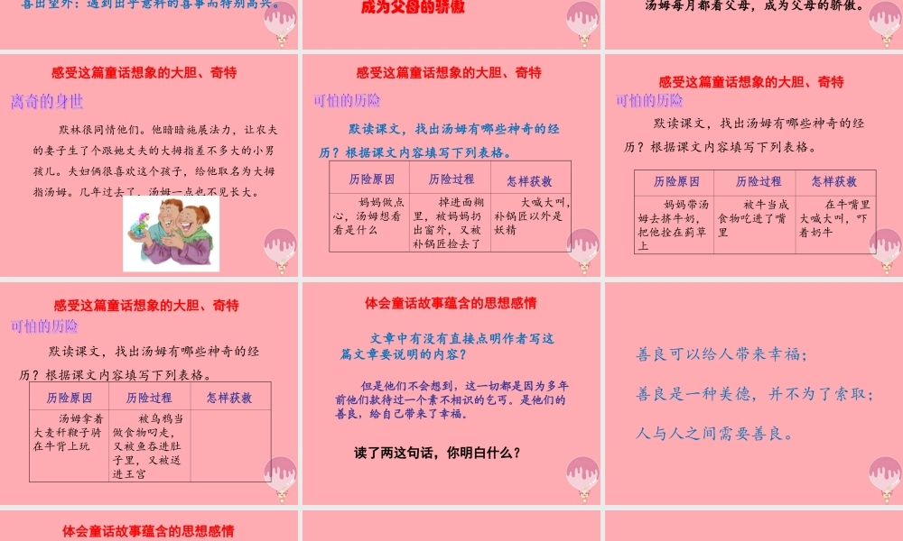 秋五年级语文上册 第4课 大拇指汤姆课件 语文S版-语文S版小学五年级上册语文课件