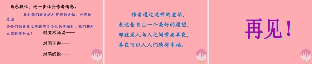 秋五年级语文上册 第4课 大拇指汤姆课件 语文S版-语文S版小学五年级上册语文课件