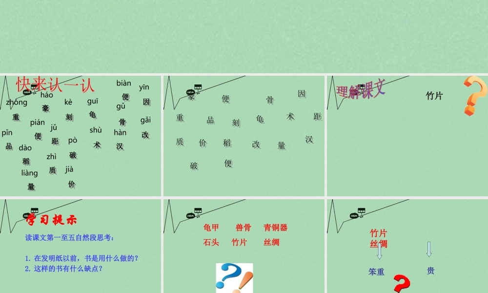秋二年级语文上册《纸》课件2 冀教版-冀教版小学二年级上册语文课件