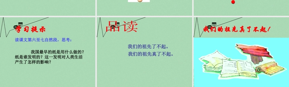 秋二年级语文上册《纸》课件2 冀教版-冀教版小学二年级上册语文课件