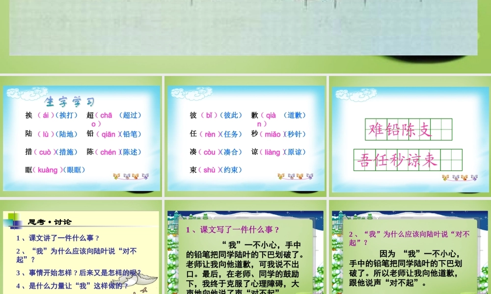 秋三年级语文上册《说声“对不起”》课件3 北师大版-北师大版小学三年级上册语文课件