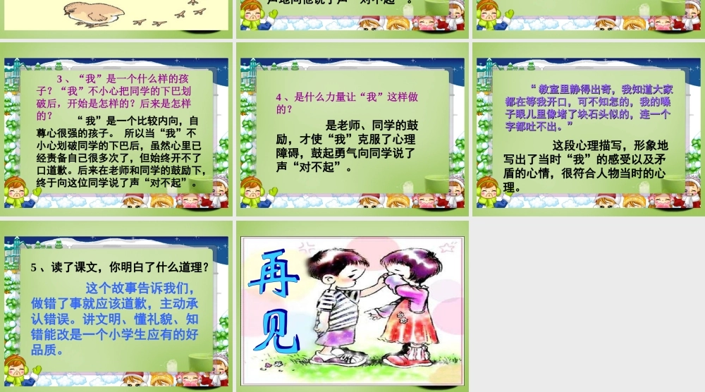 秋三年级语文上册《说声“对不起”》课件3 北师大版-北师大版小学三年级上册语文课件
