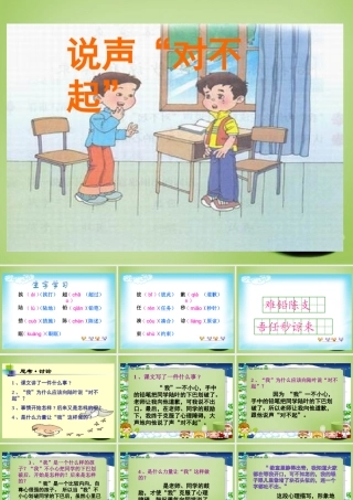 秋三年级语文上册《说声“对不起”》课件3 北师大版-北师大版小学三年级上册语文课件